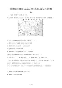 安徽省池州市东至县部分校联考2025~2026学年八年级上册12月月考地理试卷（含答案）