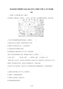 安徽省池州市东至县部分校联考2025~2026学年八年级上学期12月月考地理试题