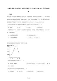安徽省淮南市西部地区2025~2026学年八年级上册12月月考地理试卷（含答案）