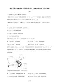 安徽省黄山市休宁县部分校联考2025~2026学年八年级上册1月月考地理试卷（含答案）