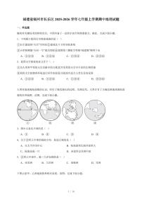 福建省福州市长乐区2025~2026学年七年级上册期中地理试卷（含答案）