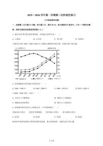 福建省龙岩市第二中学2025~2026学年八年级上册12月月考地理试卷（含答案）