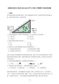 福建省龙岩市上杭县2025~2026学年七年级上册期中考试地理试卷（含答案）