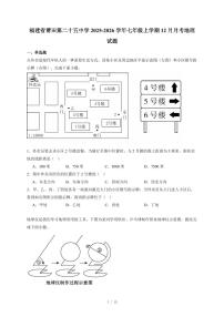 福建省莆田第二十五中学2025~2026学年七年级上册12月月考地理试卷（含答案）