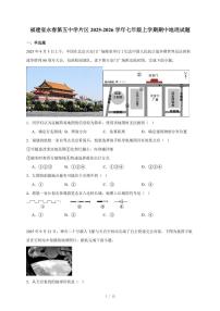 福建省永春第五中学片区2025~2026学年七年级上册期中地理试卷（含答案）