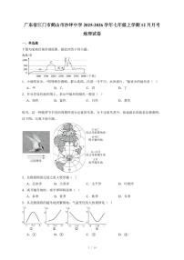 广东省江门市鹤山市沙坪中学2025~2026学年七年级上册12月月考地理试卷（含答案）