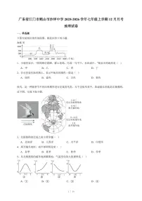 广东省江门市鹤山市沙坪中学2025~2026学年七年级上册12月月考地理试卷（含答案）