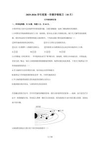 广东省茂名市高州市第一中学附属实验中学2025~2026学年七年级上册10月月考地理试卷（含答案）