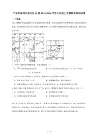 广东省深圳市龙岗区63校2025~2026学年八年级上册期中地理试卷（含答案）