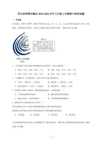 河北省邯郸市魏县2025~2026学年七年级上册期中地理试卷（含答案）
