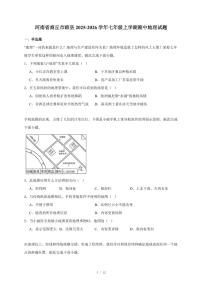 河南省商丘市睢县2025~2026学年七年级上册期中地理试卷（含答案）