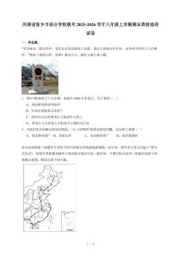 河南省新乡市部分学校联考2025~2026学年八年级上册期末质检地理试卷（含答案）