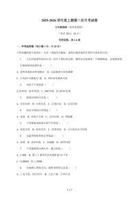 河南省周口市项城市多校2025~2026学年七年级上册12月月考地理试卷（含答案）