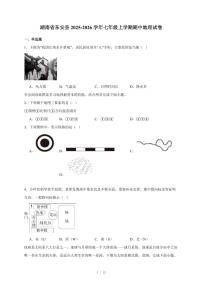 湖南省东安县2025~2026学年七年级上册期中地理试卷（含答案）