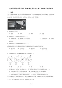 吉林省松原市滨江中学2025~2026学年七年级上册期末地理试卷（含答案）