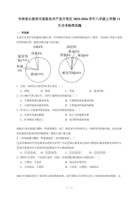 吉林省长春净月高新技术产业开发区2025~2026学年八年级上册11月月考地理试卷（含答案）