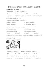 吉林省长春市榆树市2025~2026学年八年级上册期末考试地理试卷（含答案）
