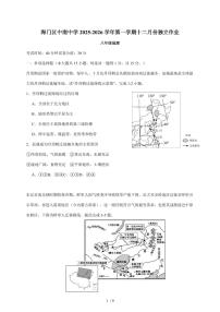 江苏省南通市海门区中南中学2025~2026学年八年级上册12月月考地理试卷（含答案）
