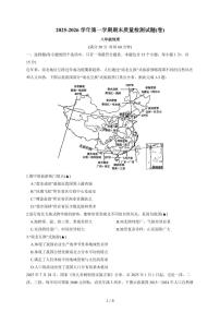 山西省晋中市太谷区2025-2026年八年级上期末地理试卷（含答案）