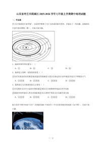 山东省枣庄市薛城区2025~2026学年七年级上册期中地理试卷（含答案）