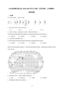 山东省淄博市张店区2025~2026学年七年级（五四学制）上册期中地理试卷（含答案）