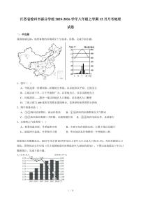 江苏省徐州市部分学校2025~2026学年八年级上册12月月考地理试卷（含答案）