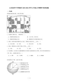 山东省济宁市邹城市2025~2026学年七年级上册期中地理试卷（含答案）
