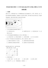 石家庄市第三十八中学2025~2026学年七年级上册12月月考地理试卷（含答案）