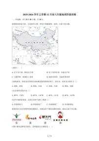2025~2026学年江苏省南通市八年级上册12月月考地理（含答案）