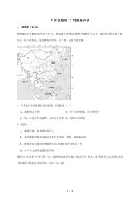 2025~2026学年山东省青岛市市南区青岛超银中学八年级上册12月月考地理（含答案）
