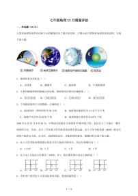 2025~2026学年山东省青岛市市南区青岛超银中学七年级上册12月月考地理（含答案）