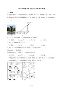 2025年山东省枣庄市中考三模地理试卷（含答案）