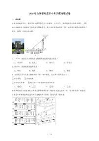 2025年山东省枣庄市中考三模地理试卷（含答案）