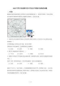 2025年四川省成都市初中学业水平模拟考试地理试卷（含答案）