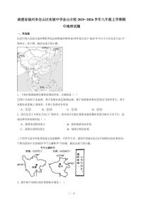 福建省福州市仓山区实验中学金山分校2025−2026学年八年级上册期中地理试卷（含答案）