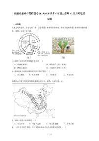 福建省泉州市四校联考2025~2026学年八年级上册12月月考地理试卷（含答案）