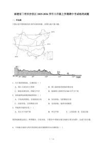 福建省三明市沙县区2025~2026学年八年级上册期中考试地理试卷（含答案）
