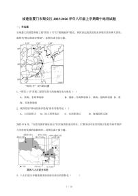 福建省厦门市翔安区2025~2026学年八年级上册期中地理试卷（含答案）