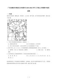广东省梅州市梅县区多校联考2025~2026学年八年级上册期中地理试卷（含答案）