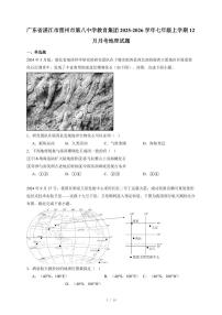 广东省湛江市雷州市第八中学教育集团2025~2026学年七年级上册12月月考地理试卷（含答案）