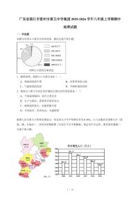 广东省湛江市雷州市第五中学集团2025~2026学年八年级上册期中地理试卷（含答案）