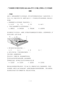 广东省湛江市雷州市多校2025~2026学年八年级上册12月月考地理试卷（含答案）