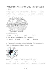 广西钦州市第四中学2025~2026学年七年级上册12月月考地理试卷（含答案）