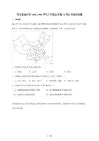 河北省沧州市2025~2026学年八年级上册12月月考地理试卷（含答案）