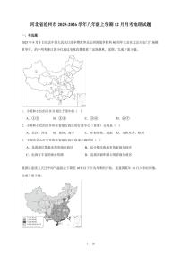 河北省沧州市2025~2026学年八年级上学期12月月考地理试题