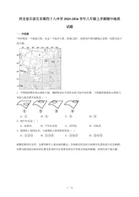 河北省石家庄市第四十八中学2025~2026学年八年级上册期中地理试卷（含答案）