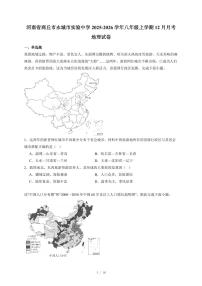 河南省商丘市永城市实验中学2025~2026学年八年级上册12月月考地理试卷（含答案）
