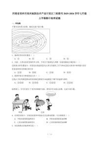 河南省郑州市郑州高新技术产业开发区三校联考2025~2026学年七年级上册期中地理试卷（含答案）