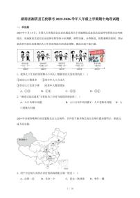 湖南省湘阴县五校联考2025~2026学年八年级上册期中地理试卷（含答案）