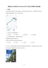 湖南省长沙市浏阳市2025~2026学年七年级上册期中地理试卷（含答案）